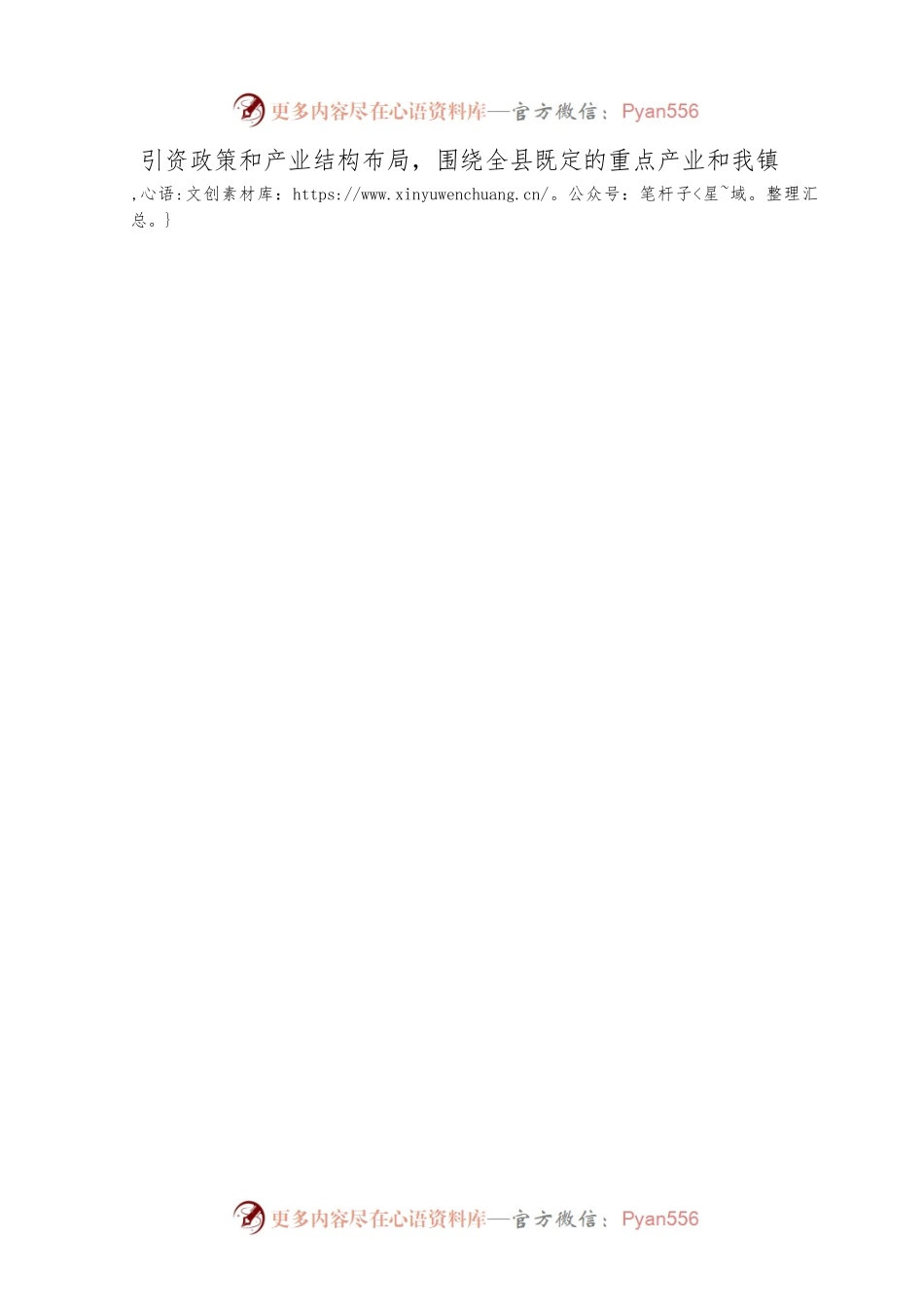 【招商引资交流发言——XX县普济镇 】聚焦聚力抓招商，决战决胜创新局.docx_第2页