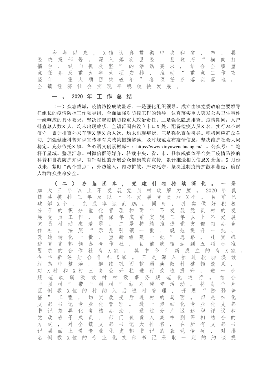 X镇政府2020年工作总结及2021年工作打算.docx_第1页