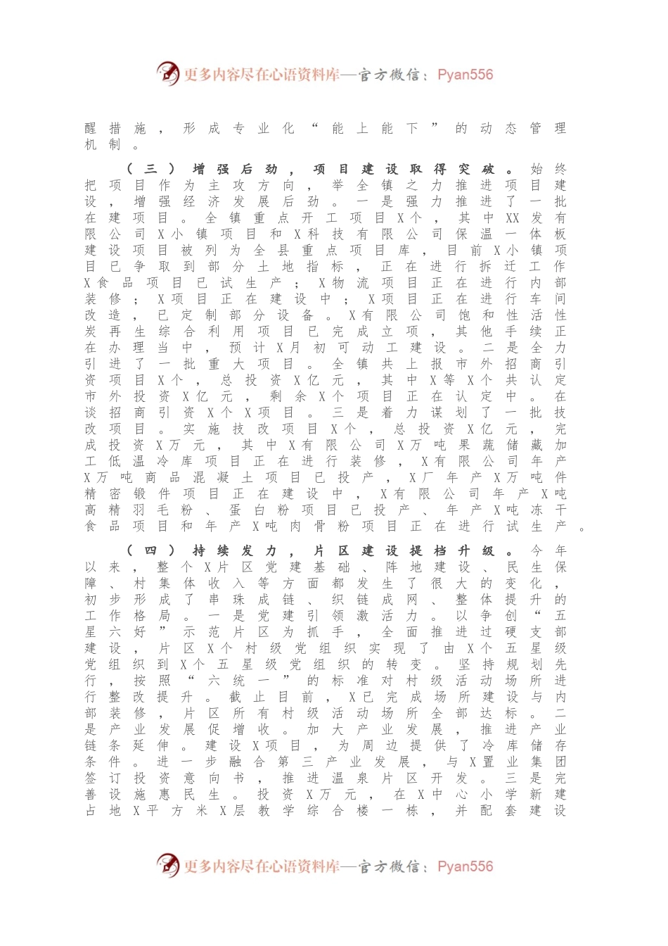 X镇政府2020年工作总结及2021年工作打算.docx_第2页