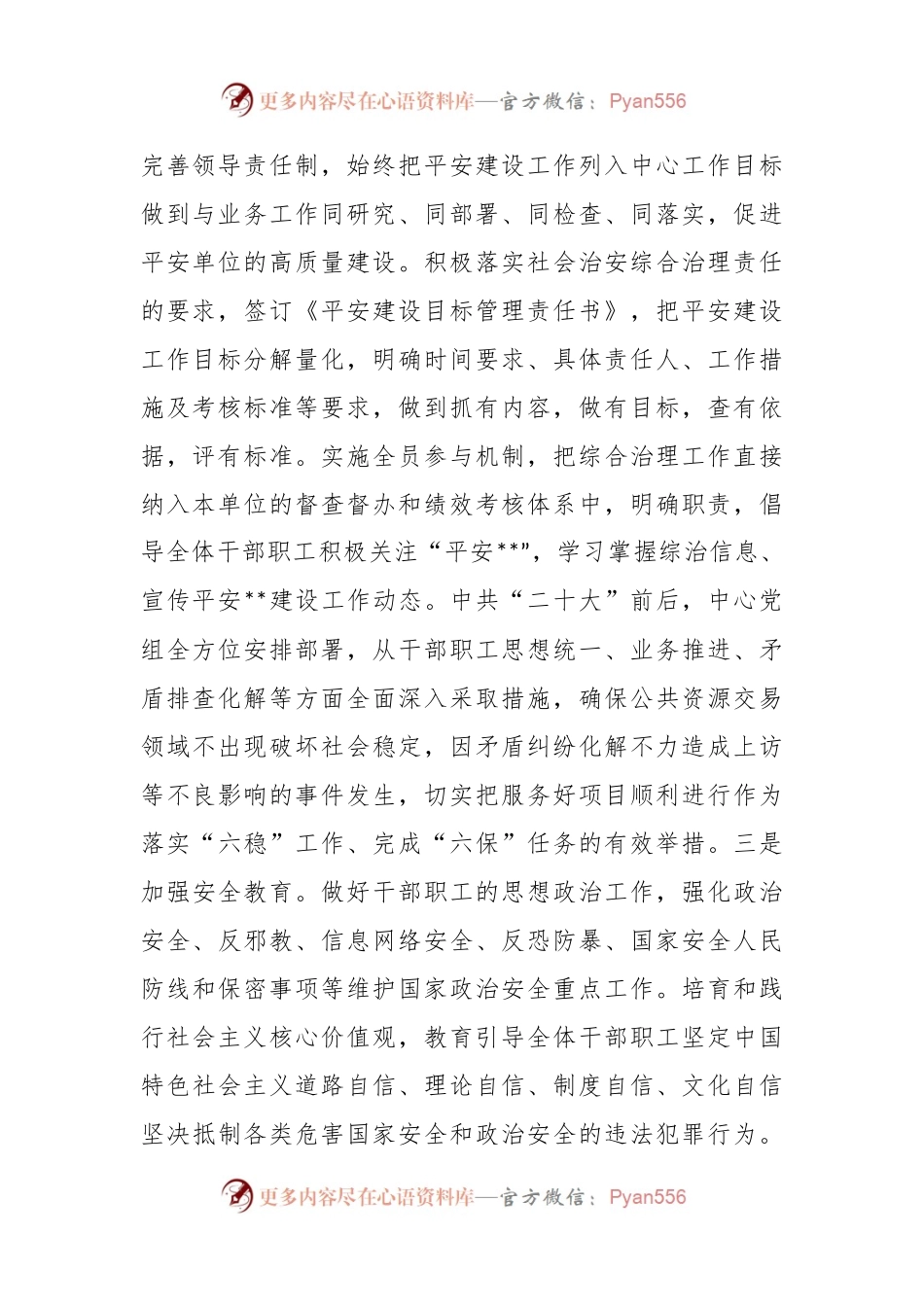 XX市平安建设工作汇报材料.docx_第2页