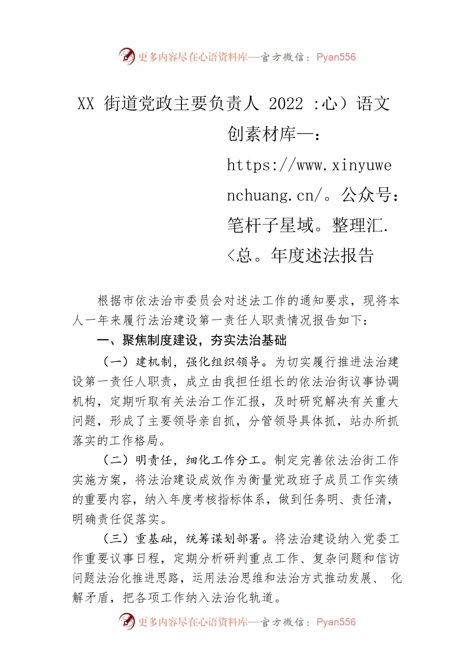 XX街道党政主要负责人2022年度述法报告（20221123）.docx_第1页