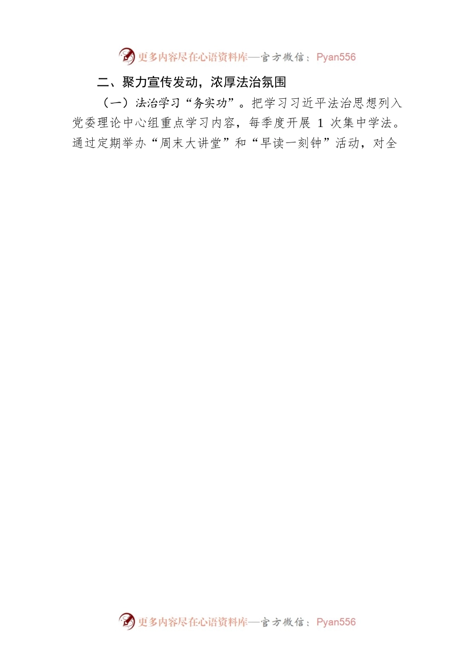 XX街道党政主要负责人2022年度述法报告（20221123）.docx_第2页