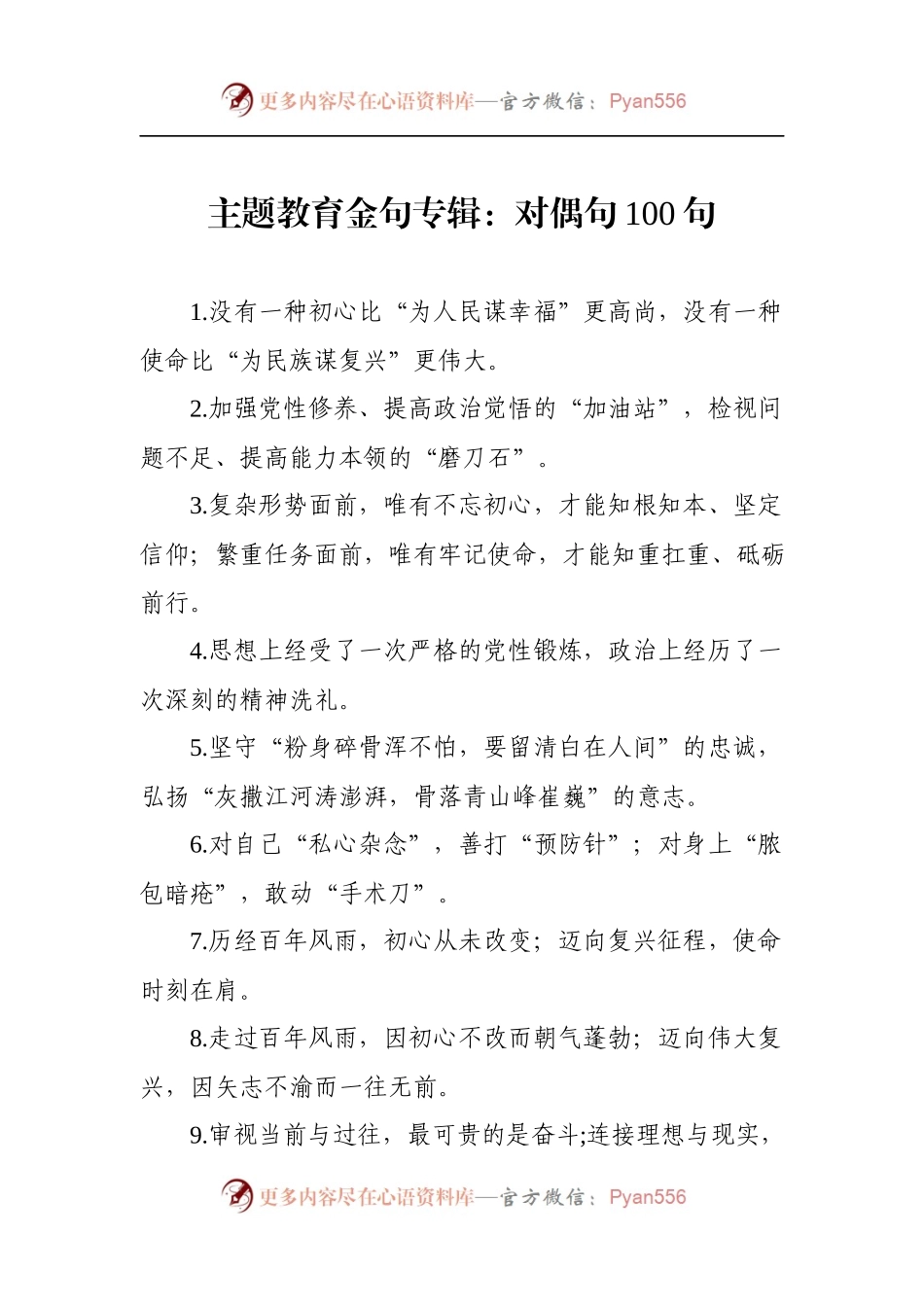 【写作素材】主题教育金句专辑对偶句100句.docx_第1页