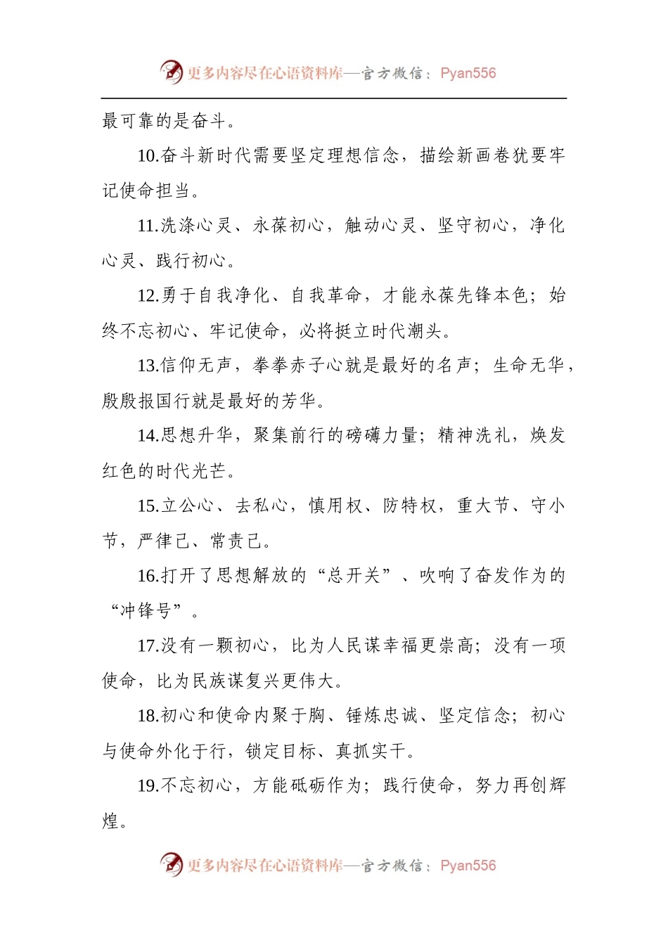 【写作素材】主题教育金句专辑对偶句100句.docx_第2页