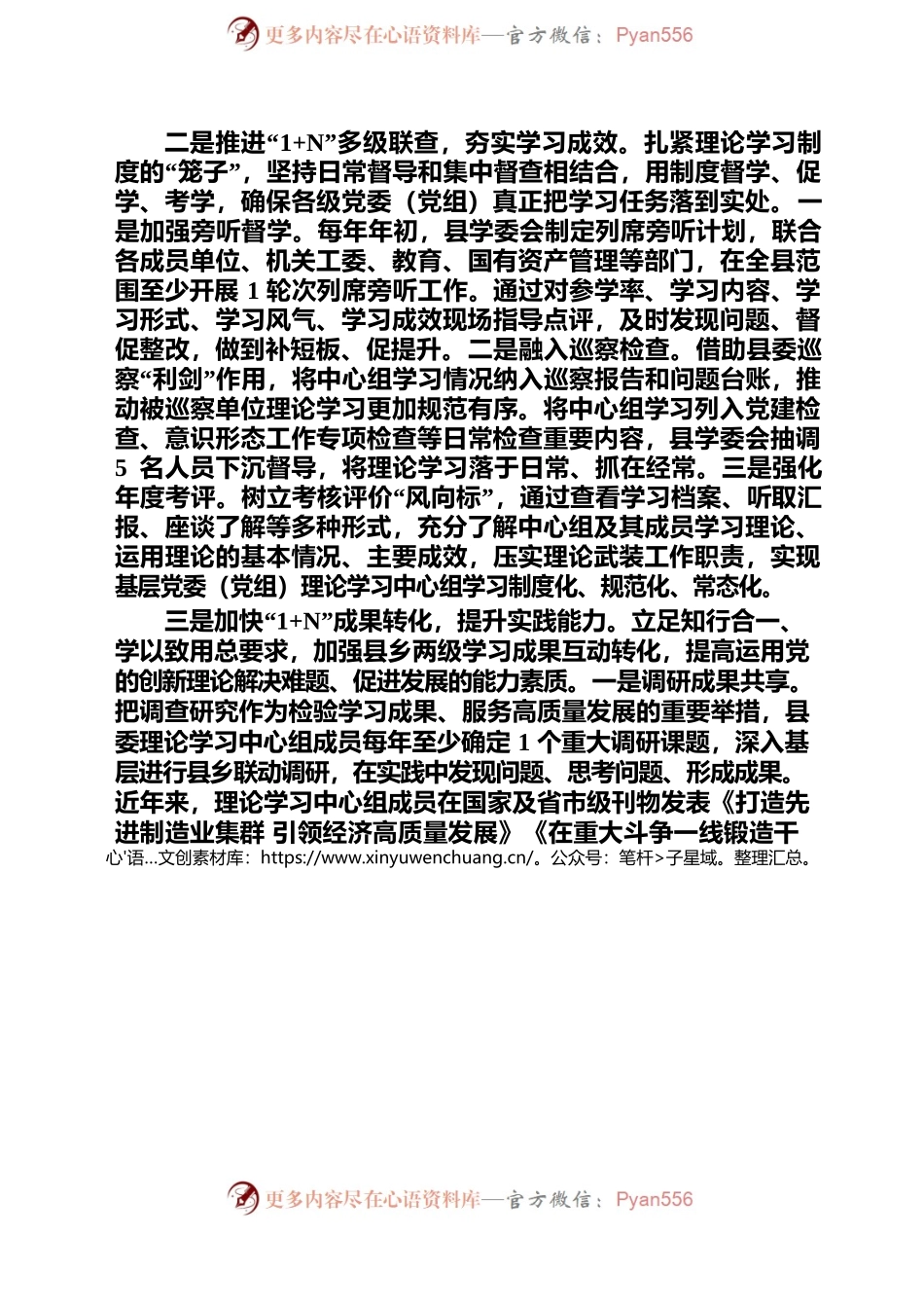 X县：构建“1N联学联查”机制实现党委理论学习中心组学习提质增效.docx_第2页
