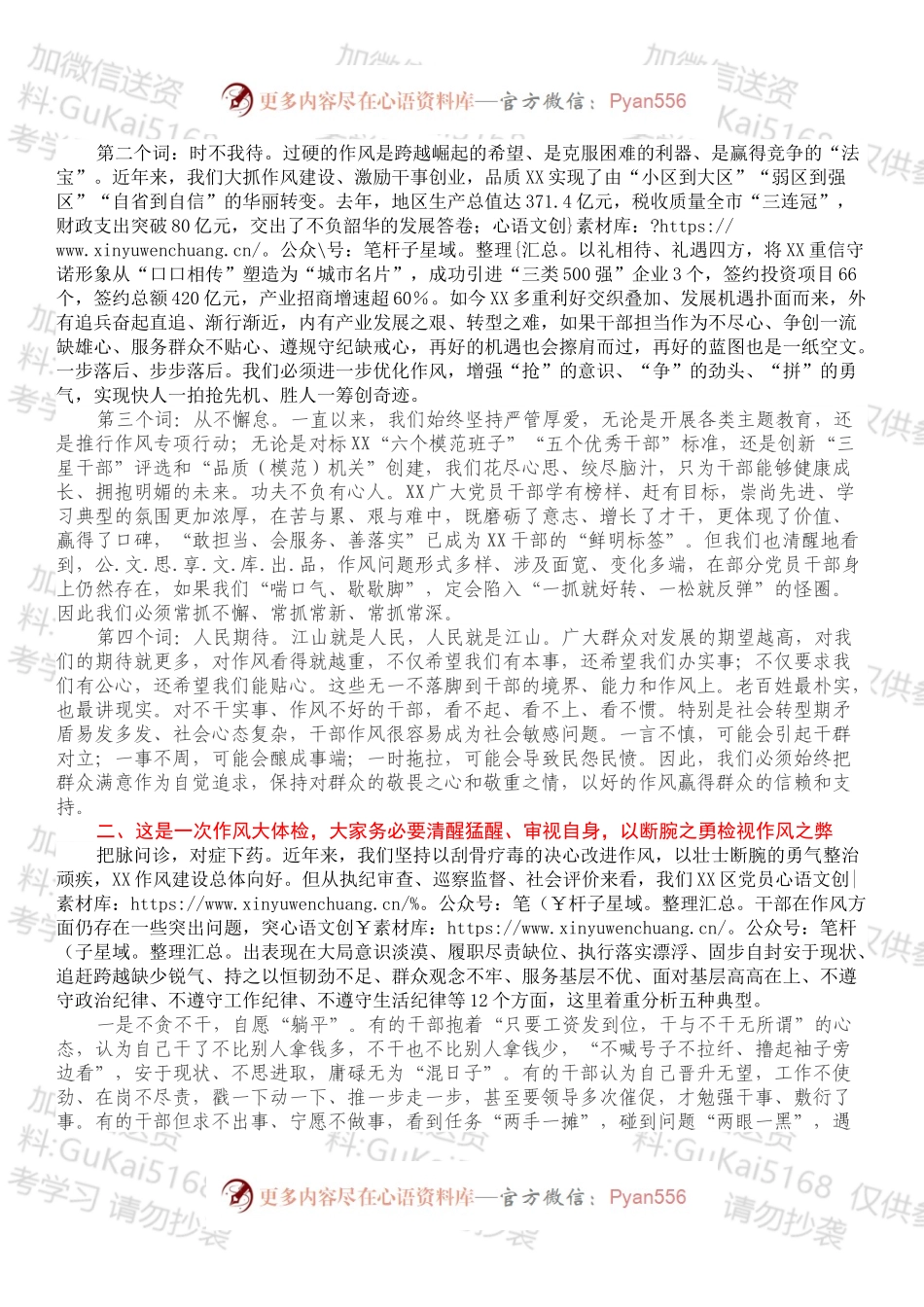 XX机关干部“四心”作风问题教育整顿动员大会上的讲话.docx_第2页