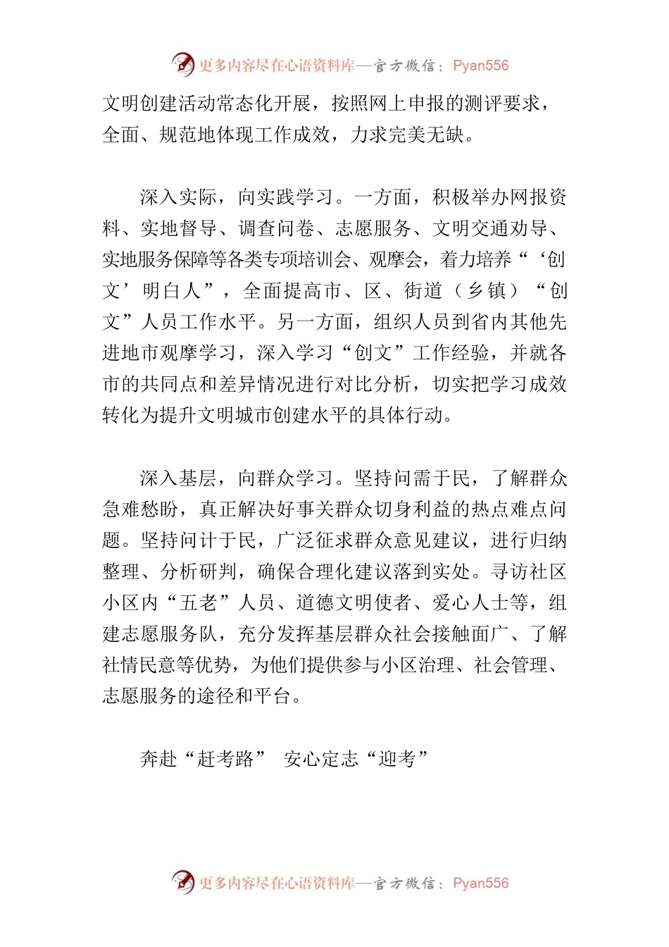 【常委宣传部长中心组研讨发言】以永不松懈的“赶考”精神争创文明城市.docx_第2页