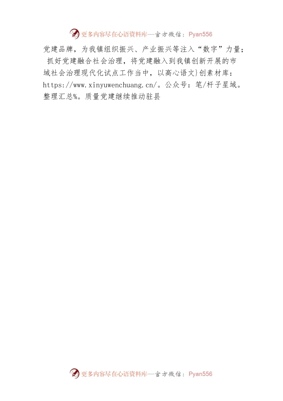 XX镇2023年党建工作计划（20230112）.docx_第2页