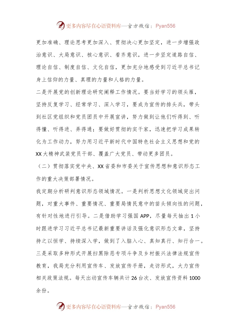 XX市政市容局支部书记2022年度落实意识形态工作责任制述职报告.docx_第2页