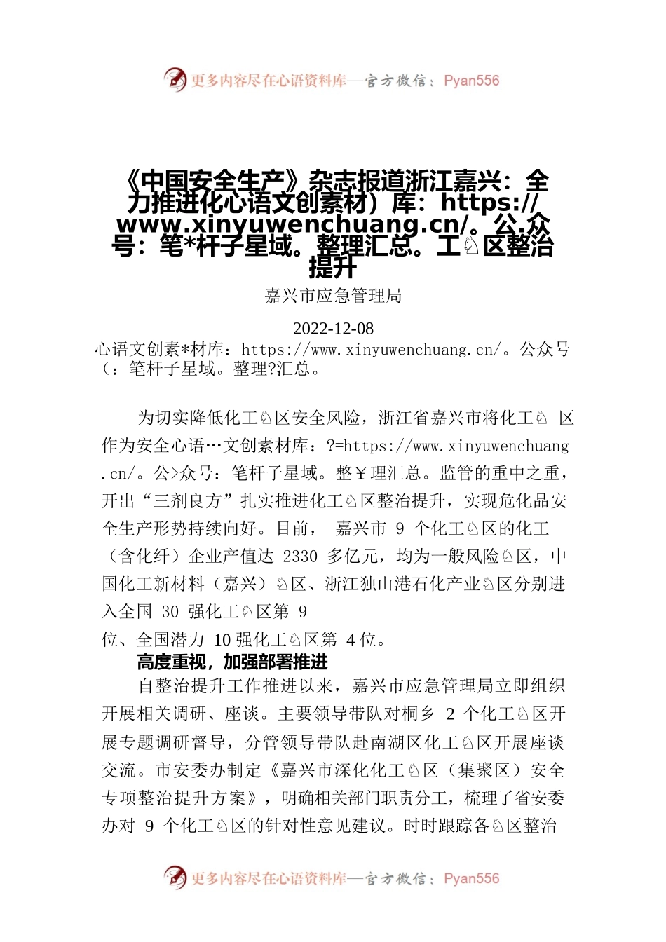 《中国安全生产》杂志报道浙江嘉兴：全力推进化工园区整治提升.docx_第1页
