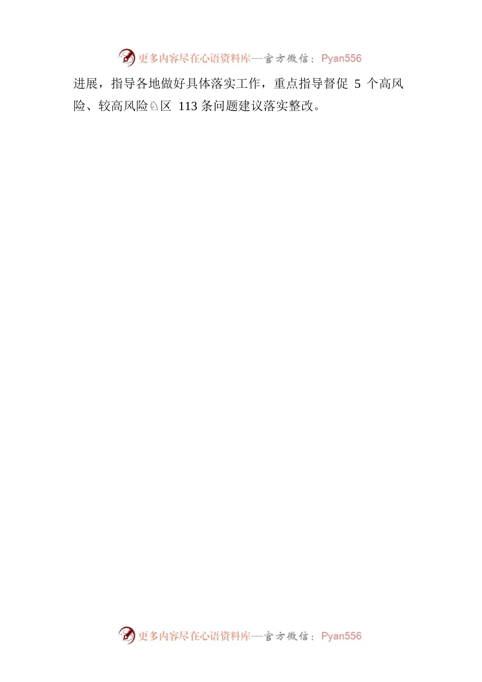 《中国安全生产》杂志报道浙江嘉兴：全力推进化工园区整治提升.docx_第2页