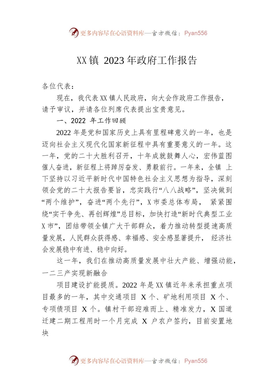 XX镇2023年政府工作报告(20230115).docx_第1页
