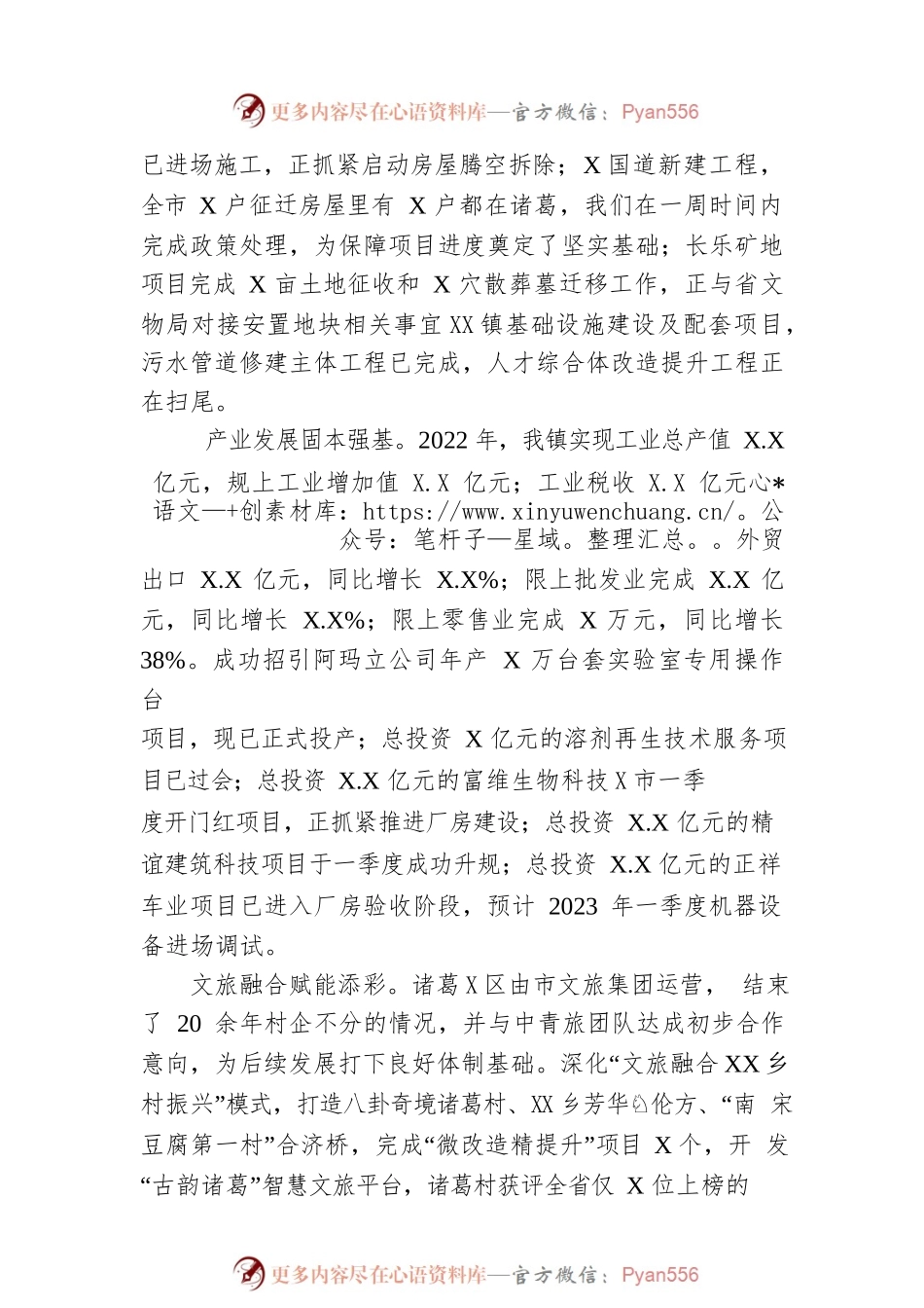 XX镇2023年政府工作报告(20230115).docx_第2页