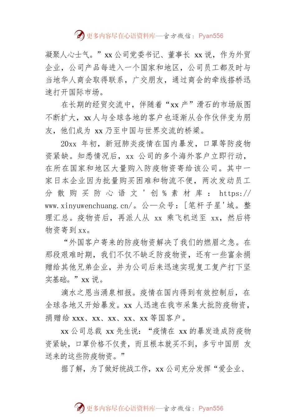 xx系统推进统战工作高质量发展综述.docx_第2页