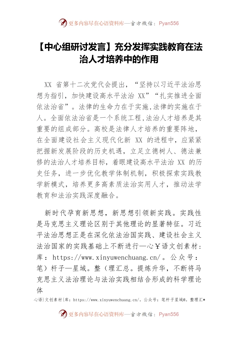 【中心组研讨发言】充分发挥实践教育在法治人才培养中的作用.docx_第1页