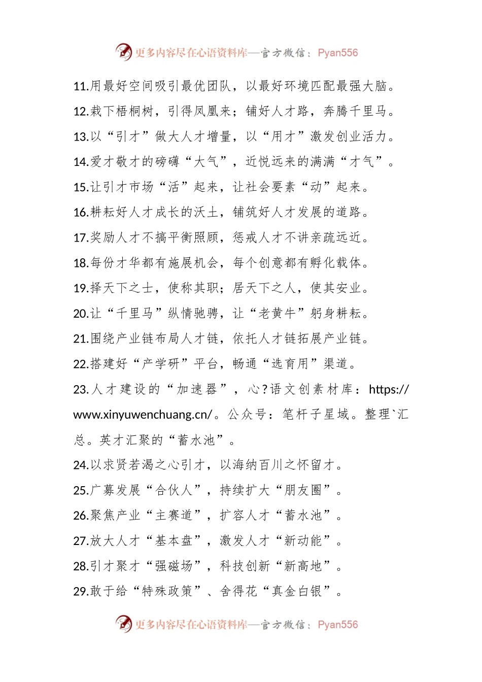 “人才工作”类过渡句（50例）.docx_第2页