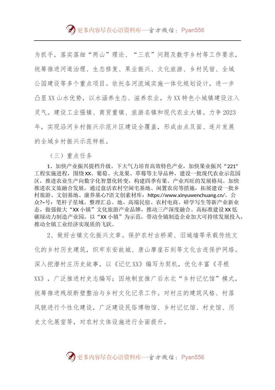 X镇实施XX发展整建制打造乡村振兴示范片区实施方案.docx_第2页