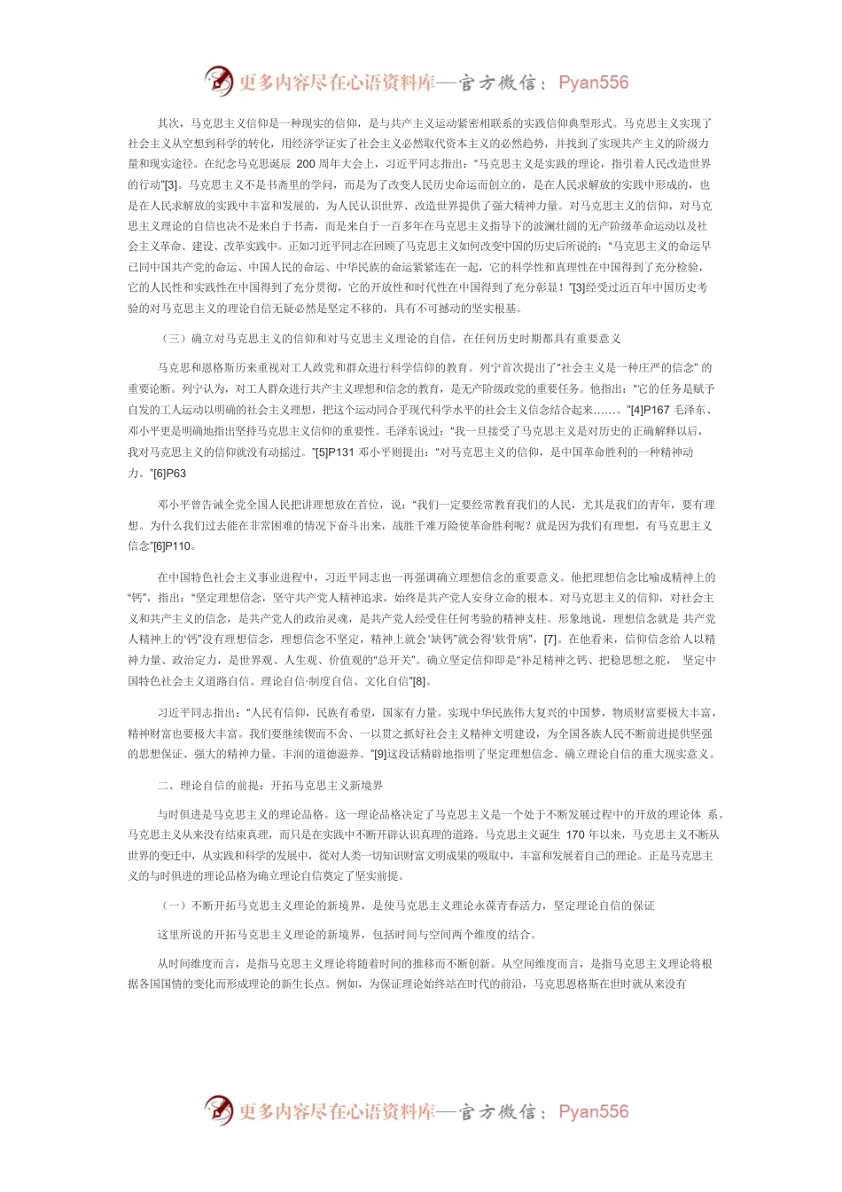 【党课讲稿】理论自信源于对马克思主义真理的坚定信仰.docx_第2页