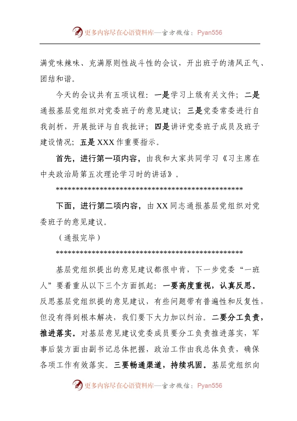 “六个必须”会议主持词（范文）.docx_第2页