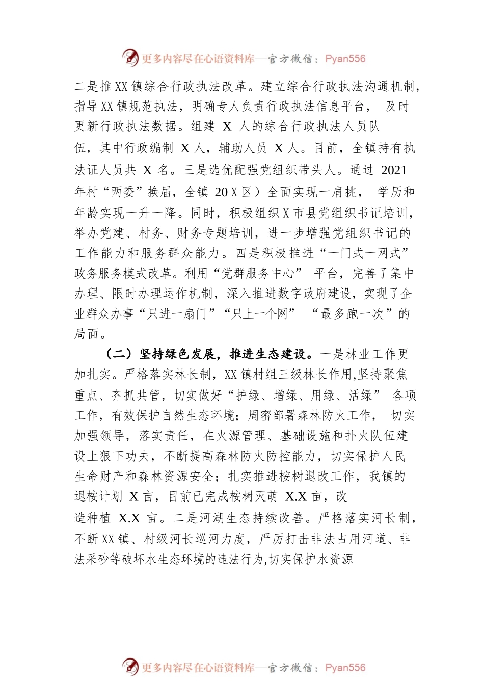 XX镇第十五届人民代表大会第二次会议政府工作报告（20220803-仅供阅读）.docx_第2页