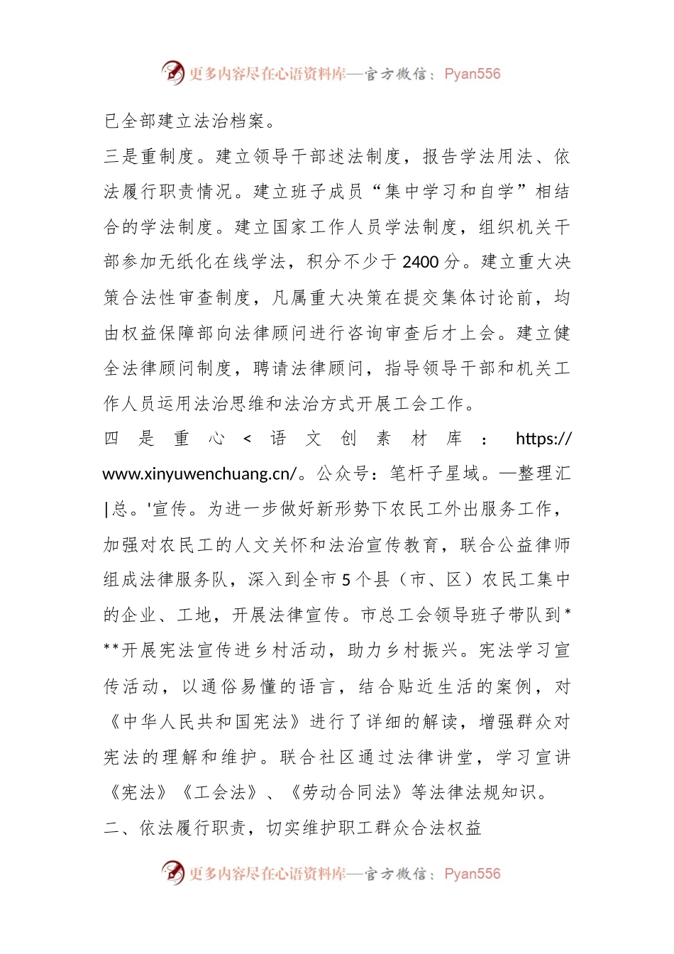 XX市工会2023年上半年法治工作总结.docx_第2页