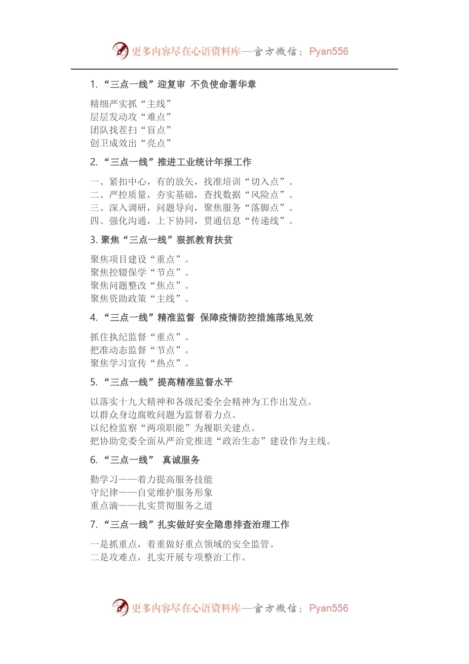 “三点一线”写作提纲30例NO.3.docx_第1页