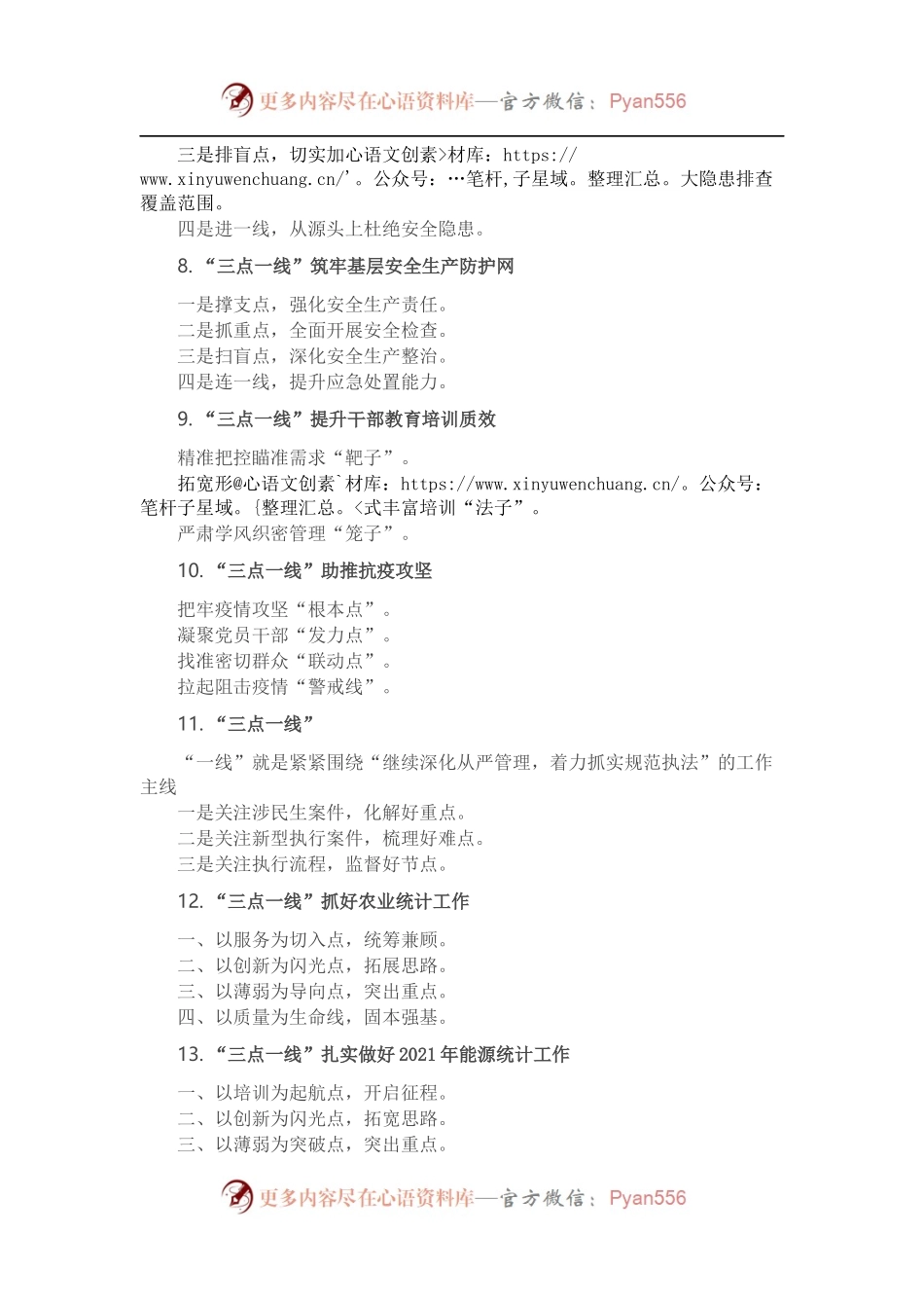 “三点一线”写作提纲30例NO.3.docx_第2页