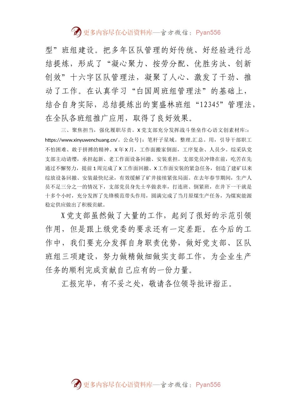 “先进党支部”荣誉称号单位代表发言.docx_第2页