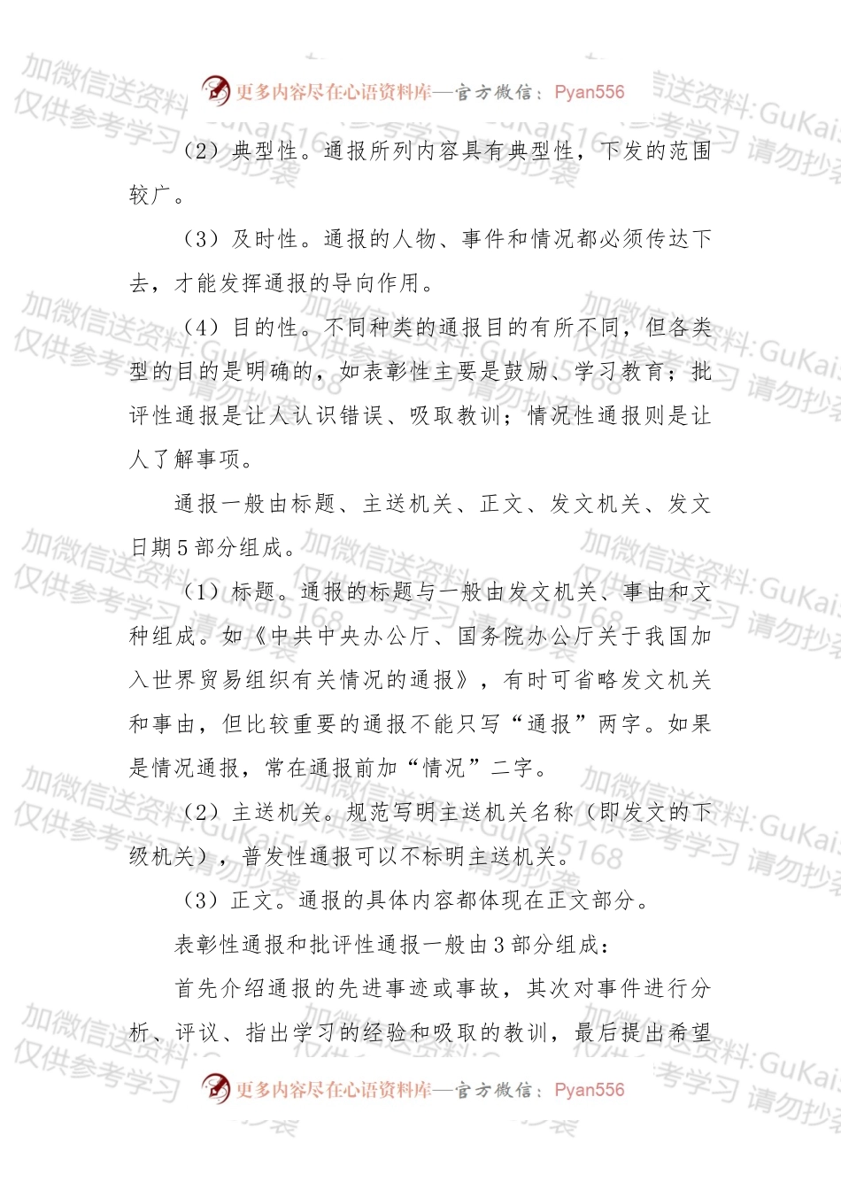 【写作素材】表扬通报写法技巧及范文评析.docx_第1页