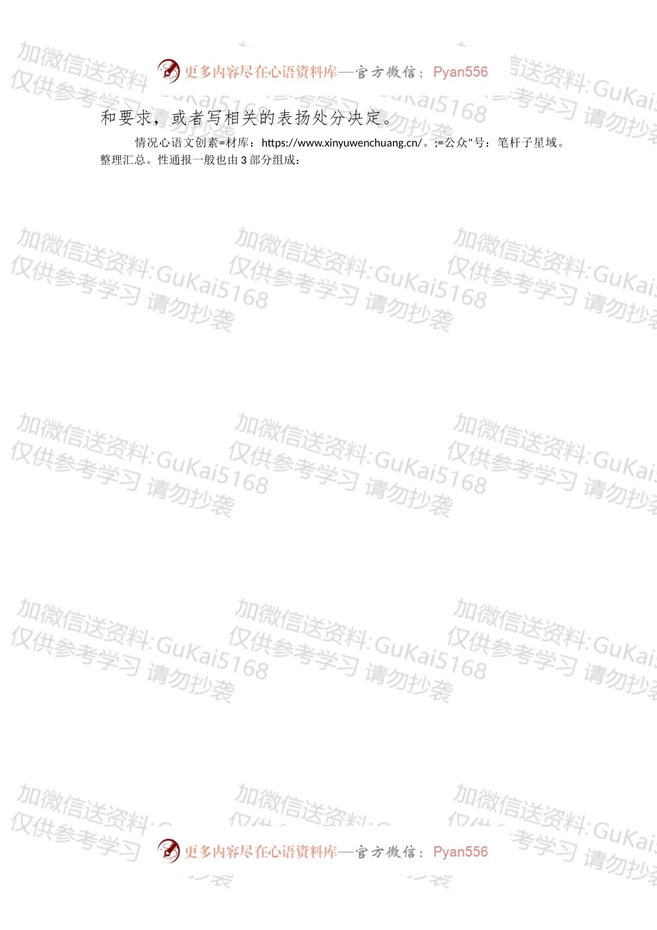 【写作素材】表扬通报写法技巧及范文评析.docx_第2页