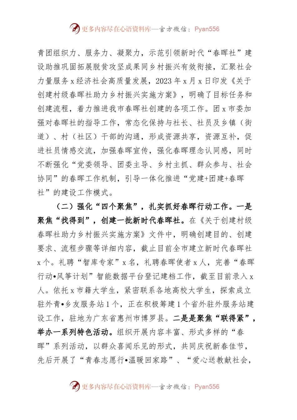 x市春晖行动工作开展情况汇报（总结报告）.docx_第2页