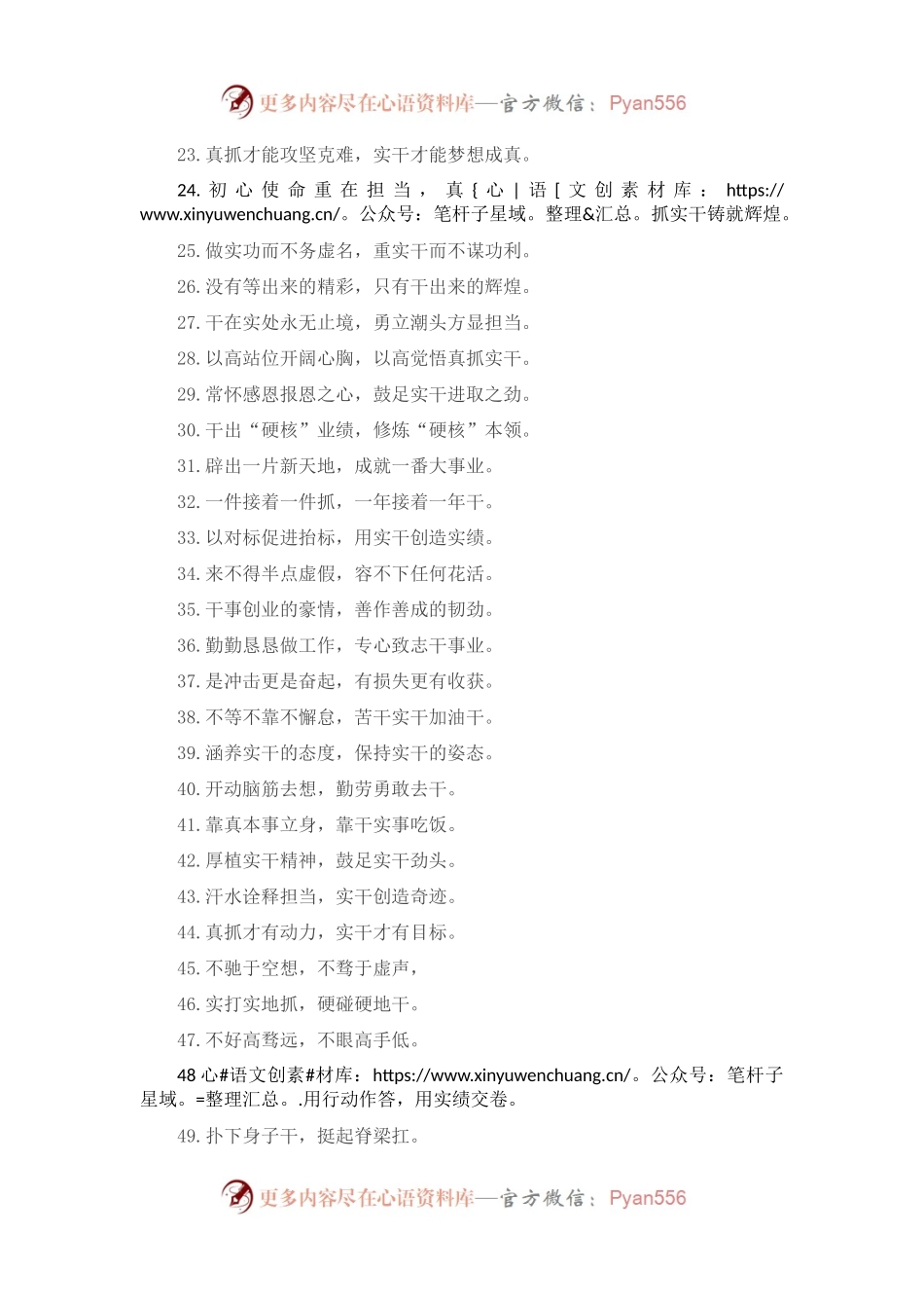 “实干是最好的承诺”“奋斗是最好的落实”：真抓实干类过渡句50例.docx_第2页