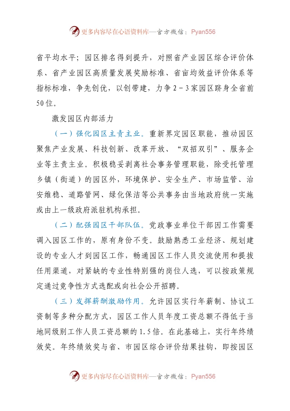 X市推进产业园区高质量发展三年行动（2022023年）实施方案.docx_第2页