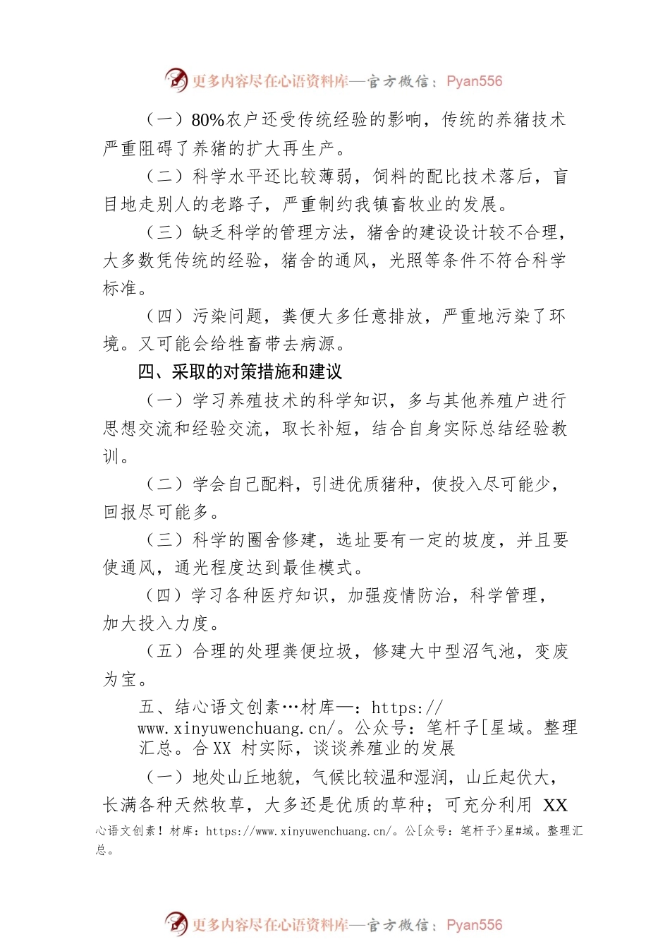 XX村养猪调研报告（20221022）.docx_第2页