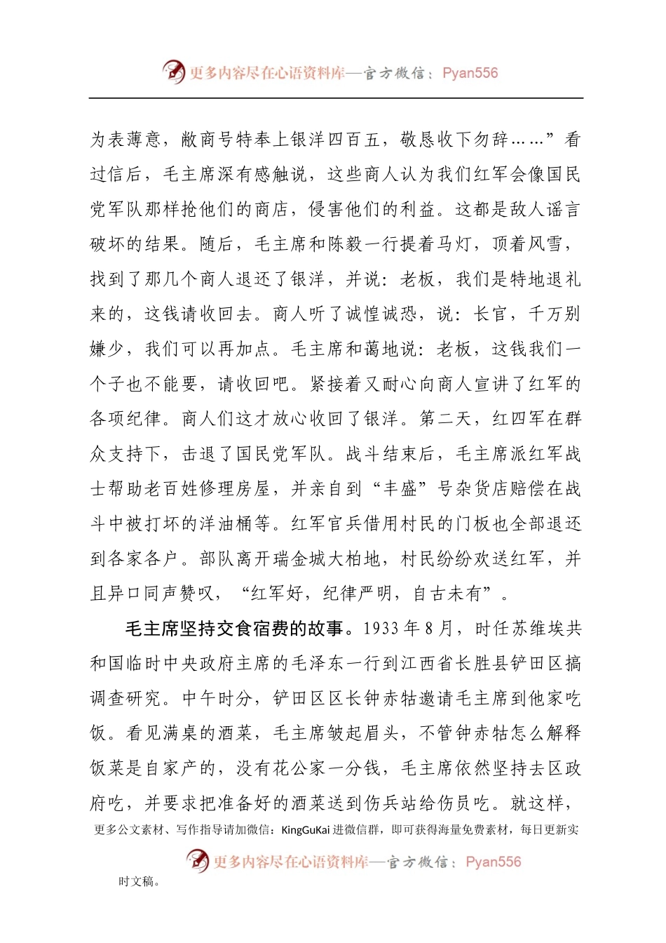 【党课范文】回望党史看党风  严守纪律树正气.docx_第2页