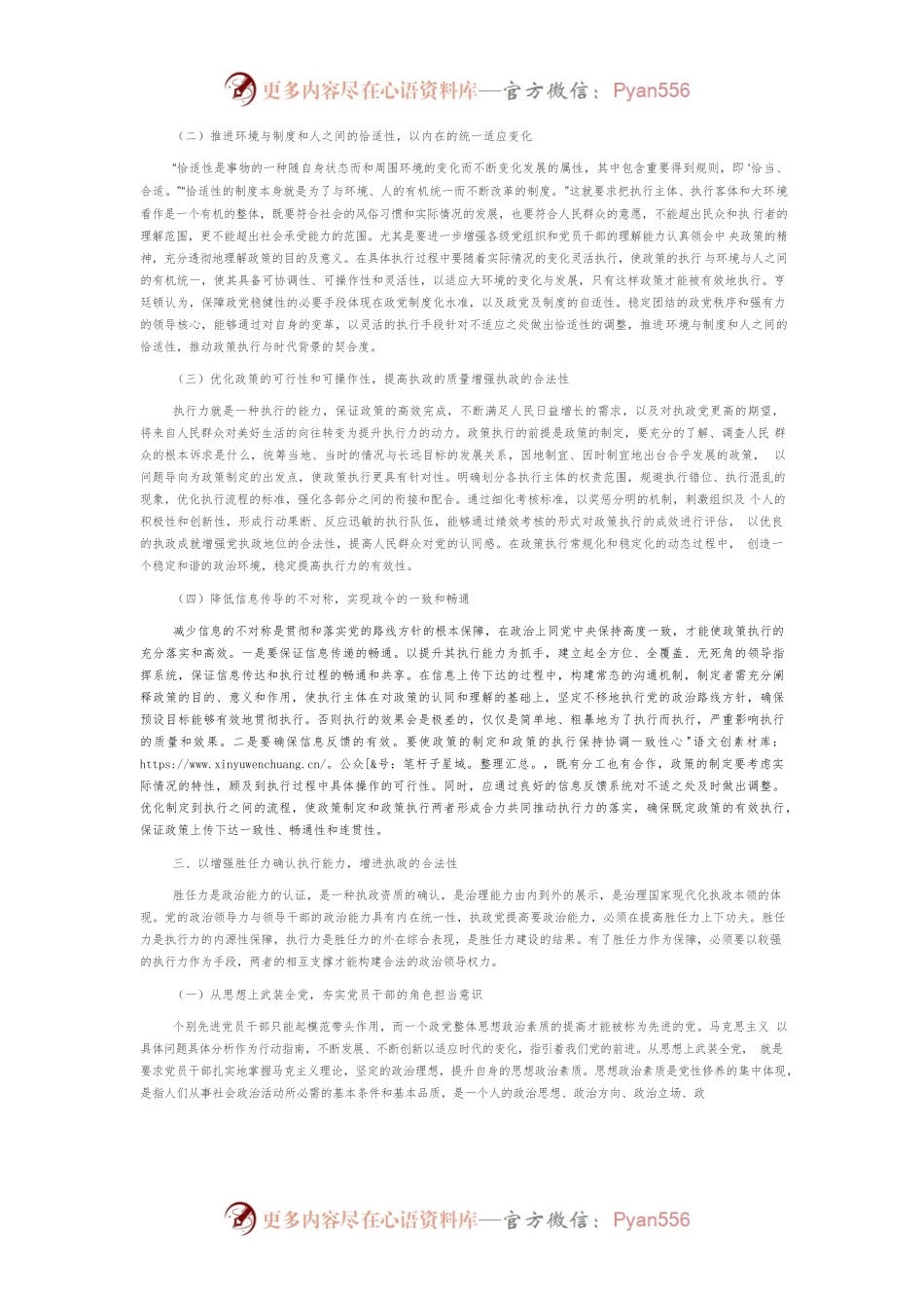 【党课讲稿】提升党的政治领导力的两个着力点.docx_第2页