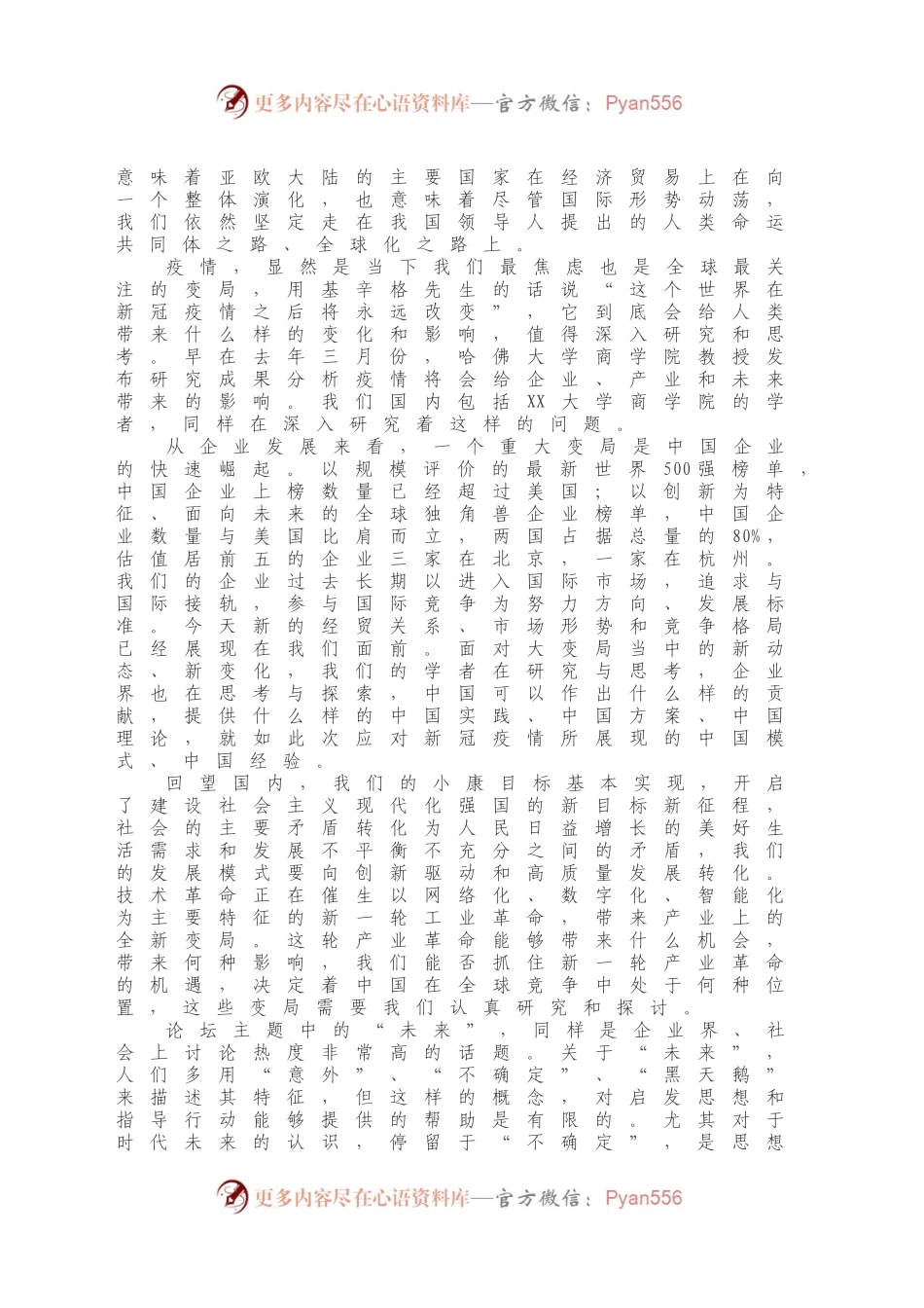X高校院长在XX大学商学院新年论坛上的讲话.docx_第2页