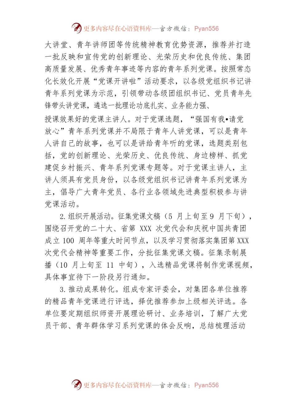 【实施方案】“强国有我 请党放心”青年系列党课展播活动实施方案.docx_第2页