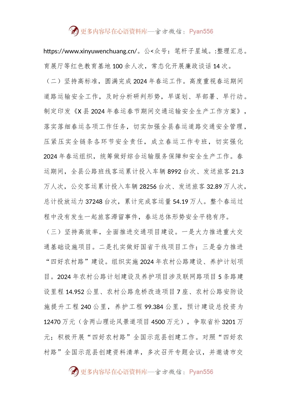 X县交运局2024年上半年工作总结及下半年工作安排.docx_第2页