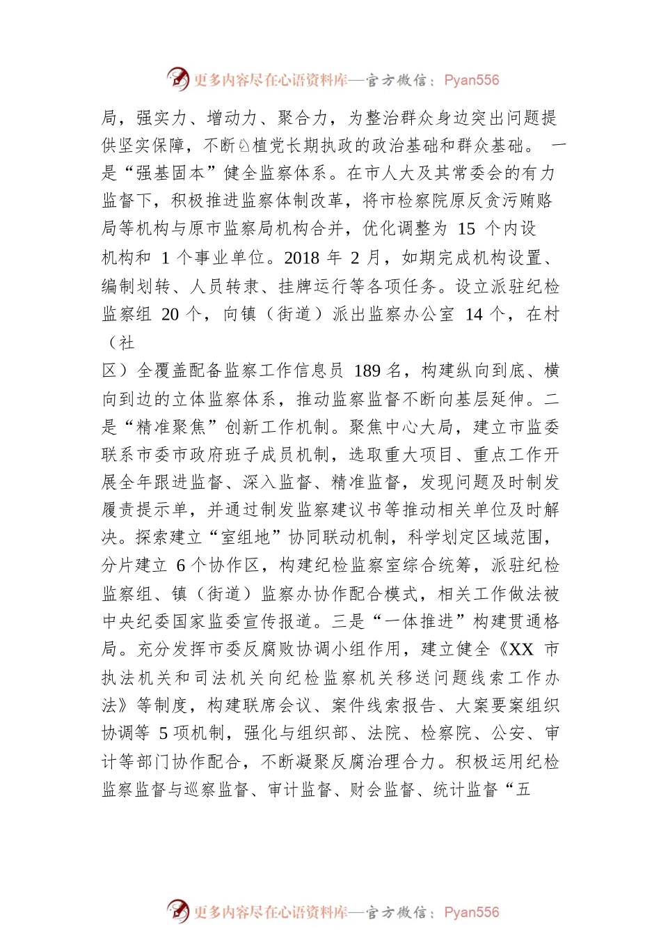XX市监察委员会关于整治群众反映强烈的问题工作情况的报告.docx_第2页