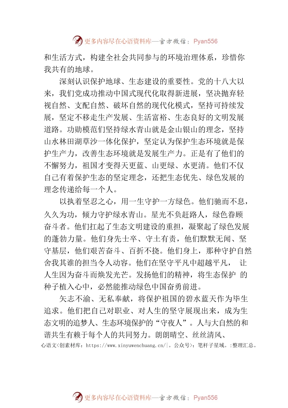 【中心组研讨发言】向榜样学习，践行绿色理念.docx_第2页