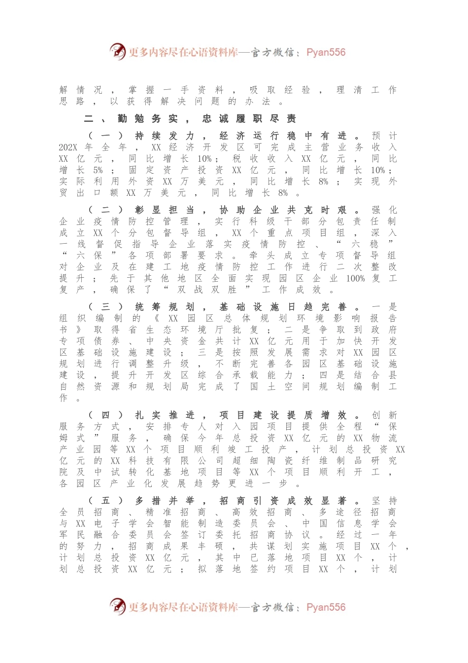X经济开发区党工委书记、管委会主任202X年述学述职述廉述法报告851267.docx_第2页