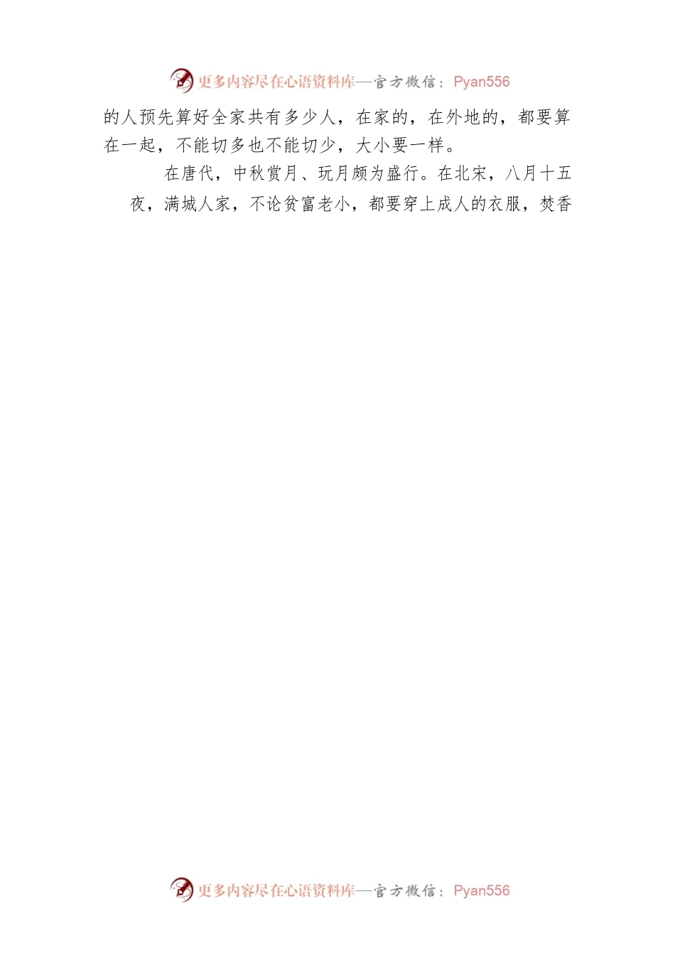 XX校长在中秋节的讲话.docx_第2页