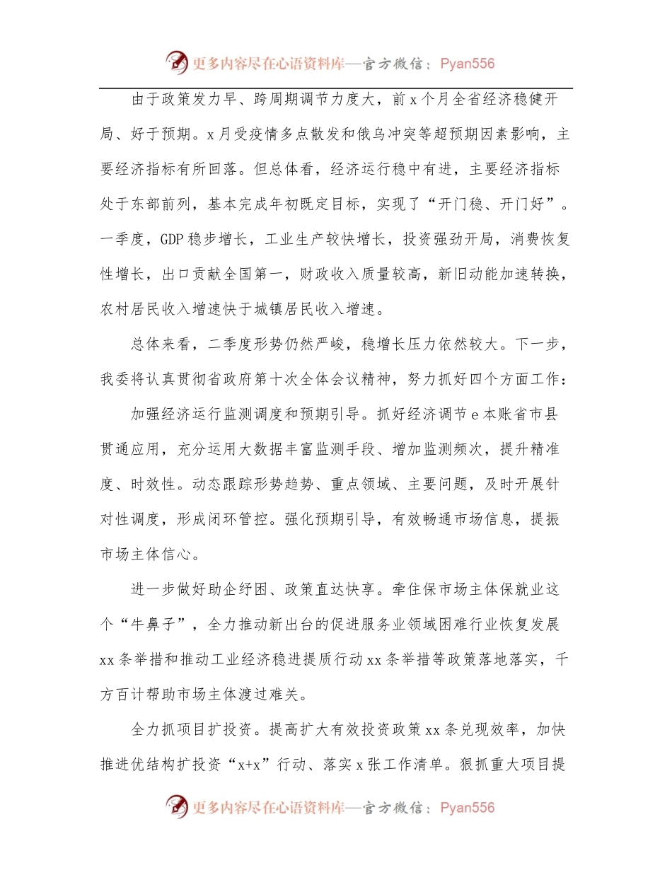 [6篇]在政府全体会议上的发言汇编.docx_第2页