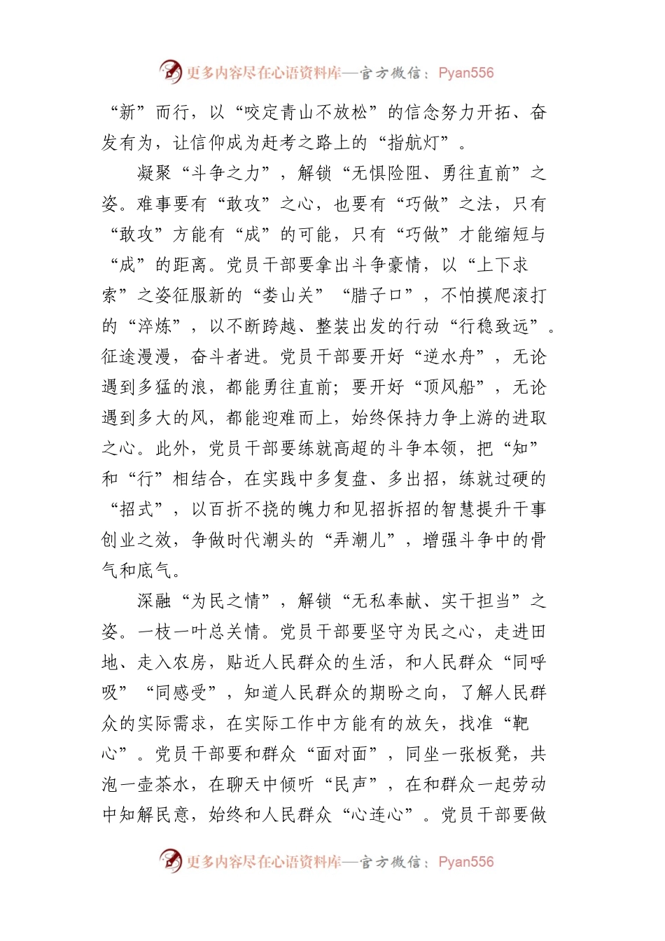 《序言》暨第六批全国干部学习培训教材心得体会、研讨发言28篇.docx_第2页