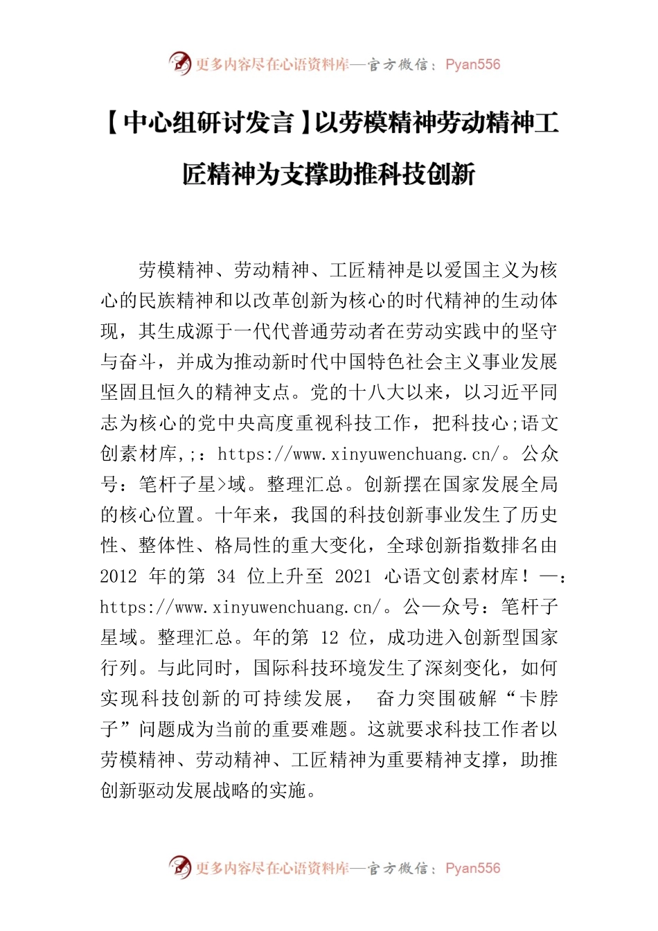 【中心组研讨发言】以劳模精神劳动精神工匠精神为支撑助推科技创新.docx_第1页