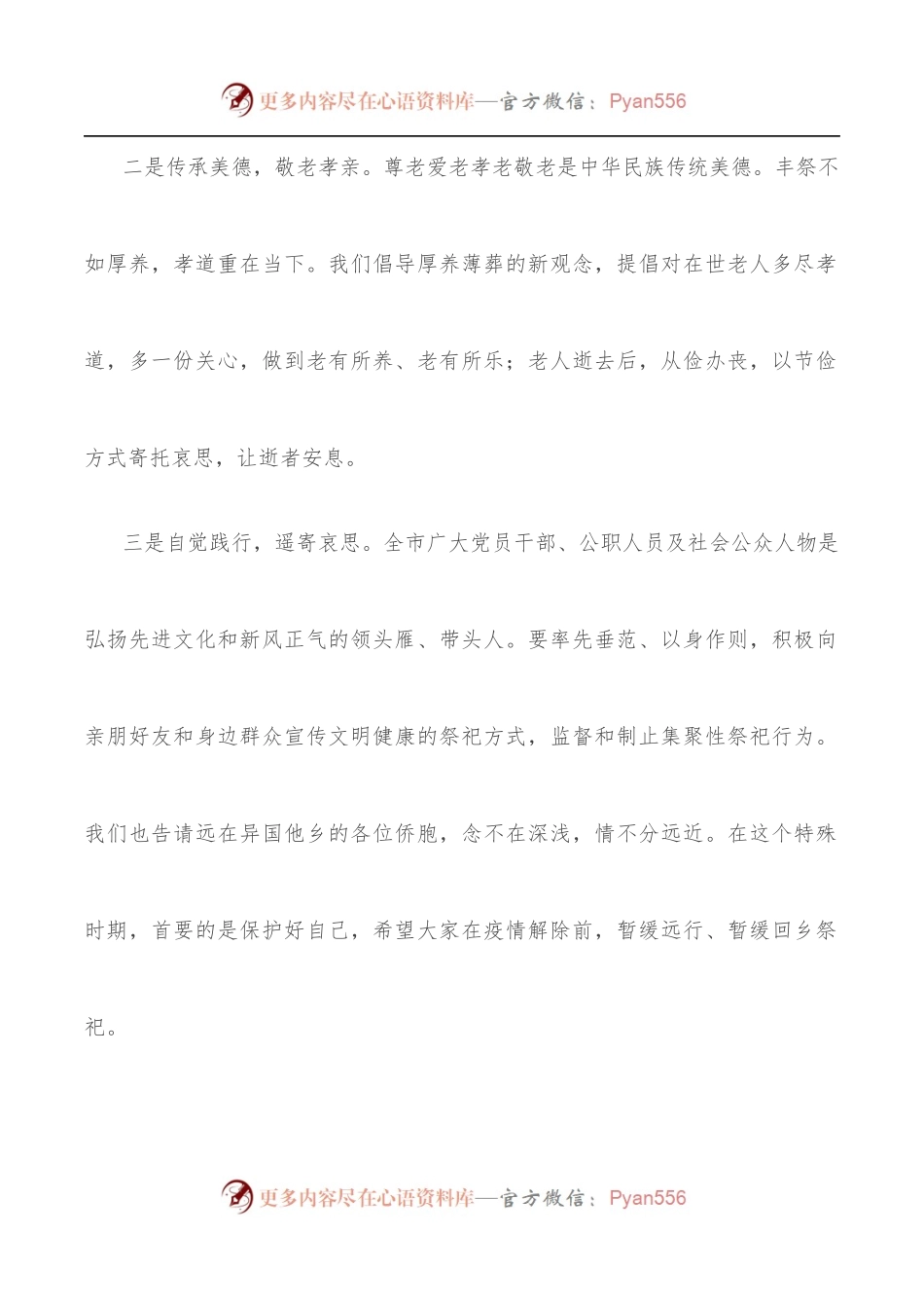 [2篇]关于清明节期间文明祭祀的倡议书.docx_第2页