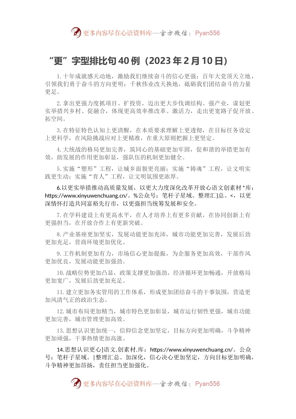“更”字型排比句40例（2023年2月10日）.docx_第1页