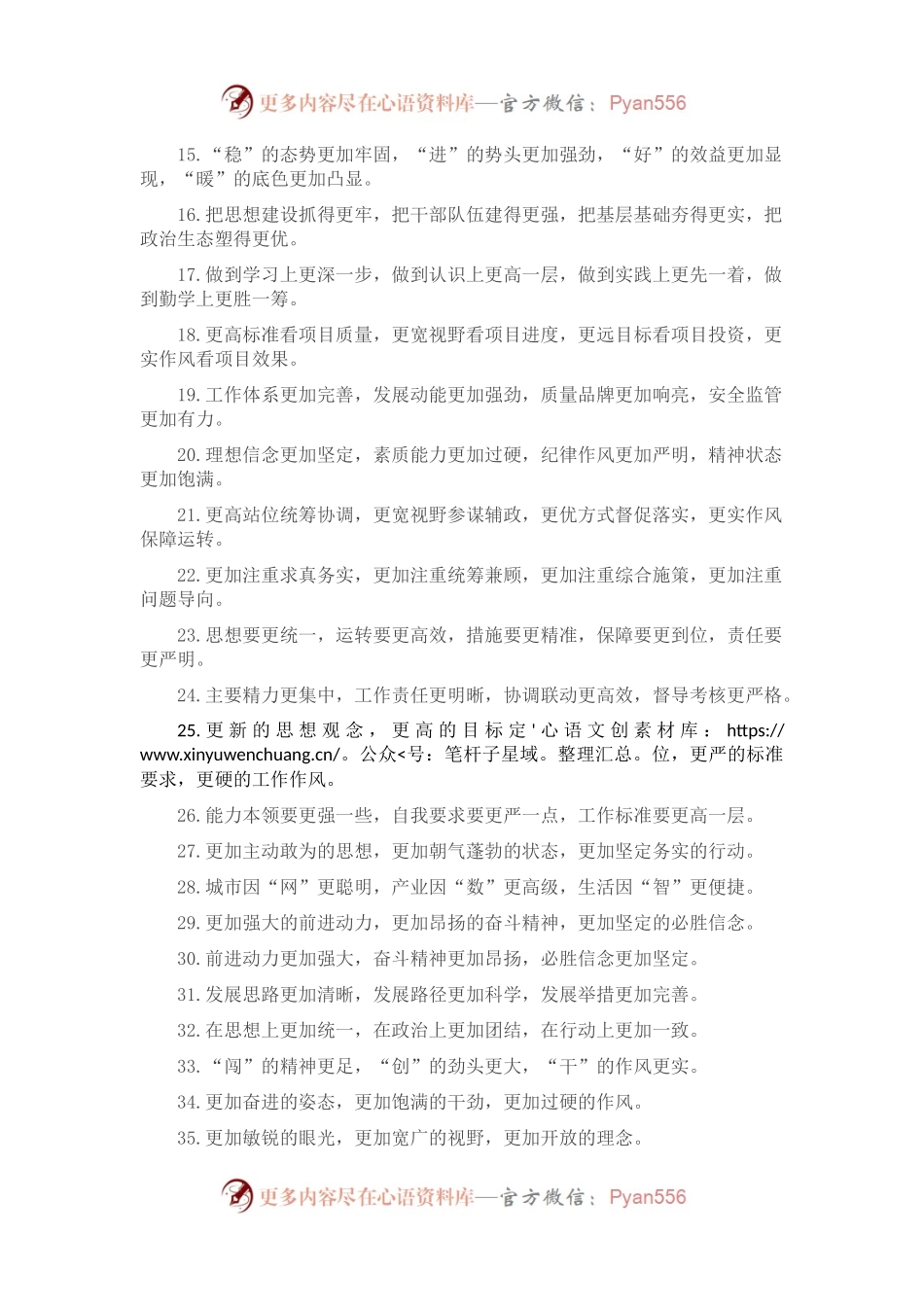 “更”字型排比句40例（2023年2月10日）.docx_第2页