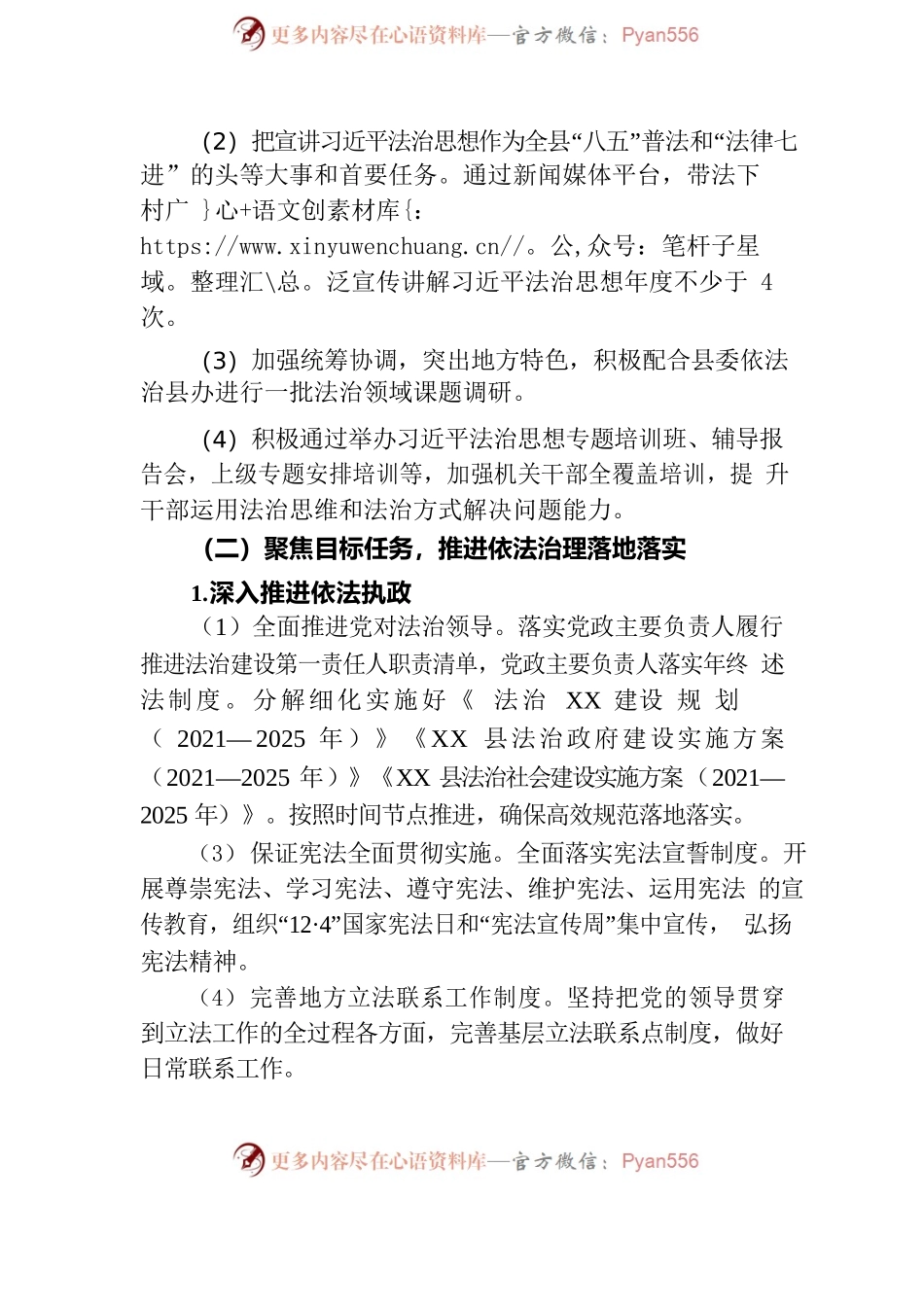 XX镇全面依法治理工作要点.docx_第2页